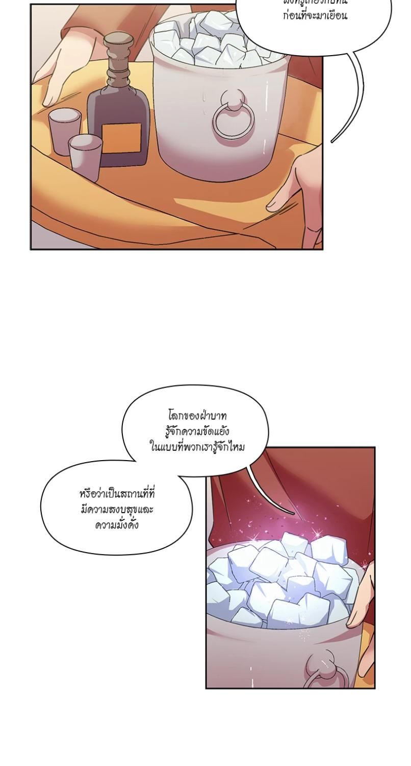 I was Reborn as the Villainess’ Father and I Need XXX to Survive! ตอนที่ 92 7