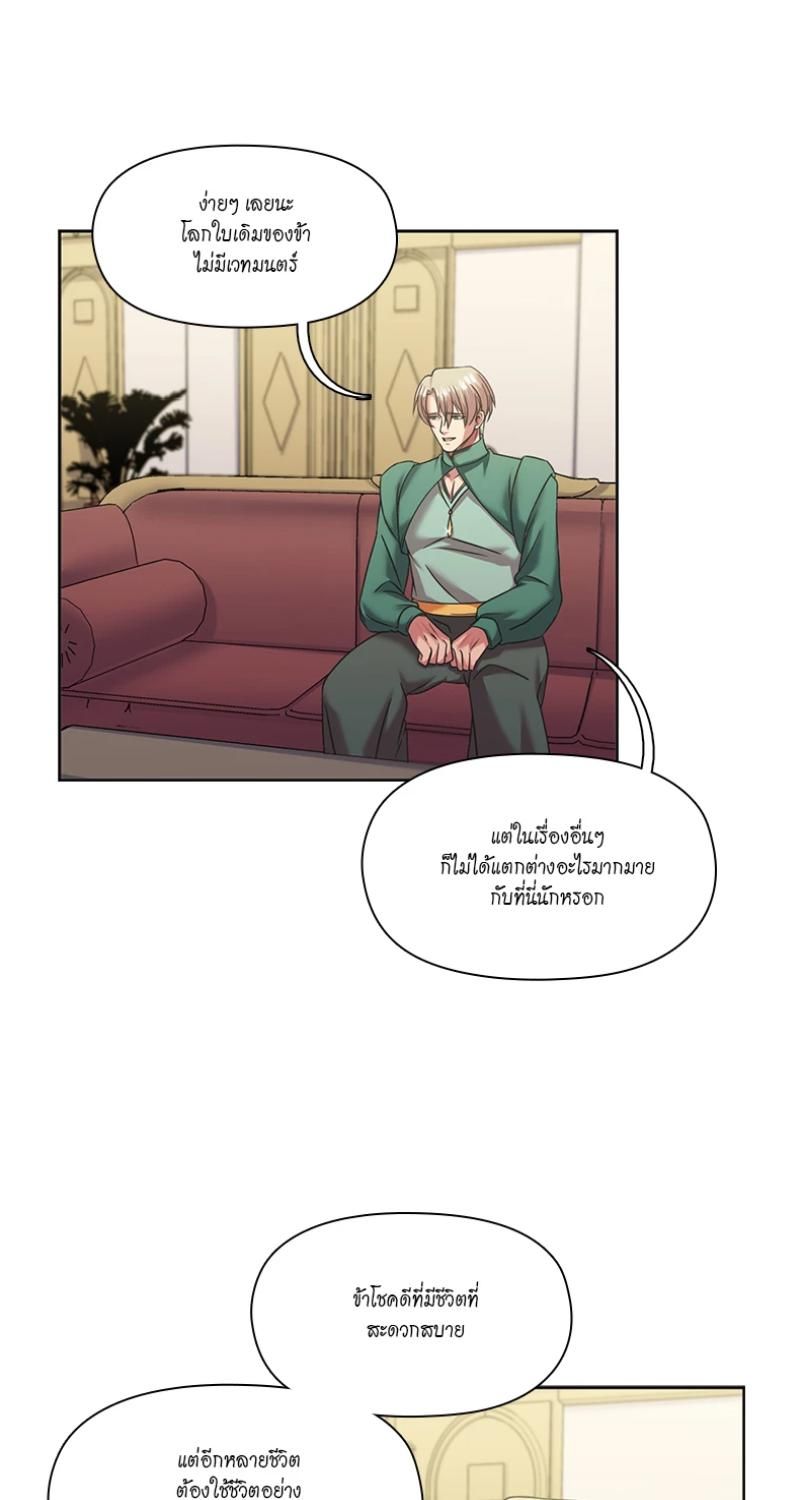 I was Reborn as the Villainess’ Father and I Need XXX to Survive! ตอนที่ 92 8