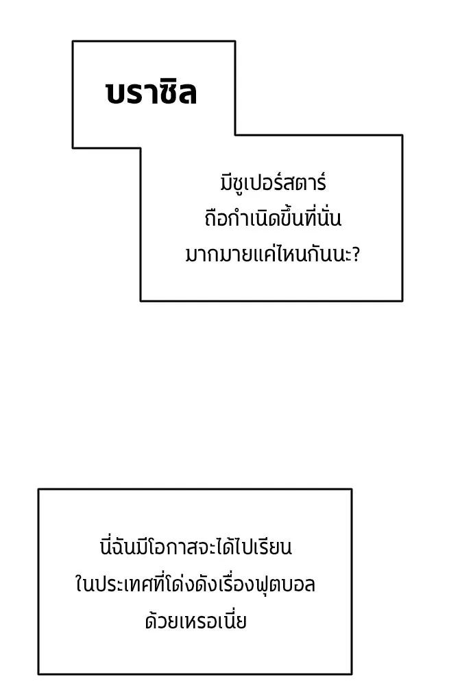 All Football Talents Are Mine ตอนที่ 20 32