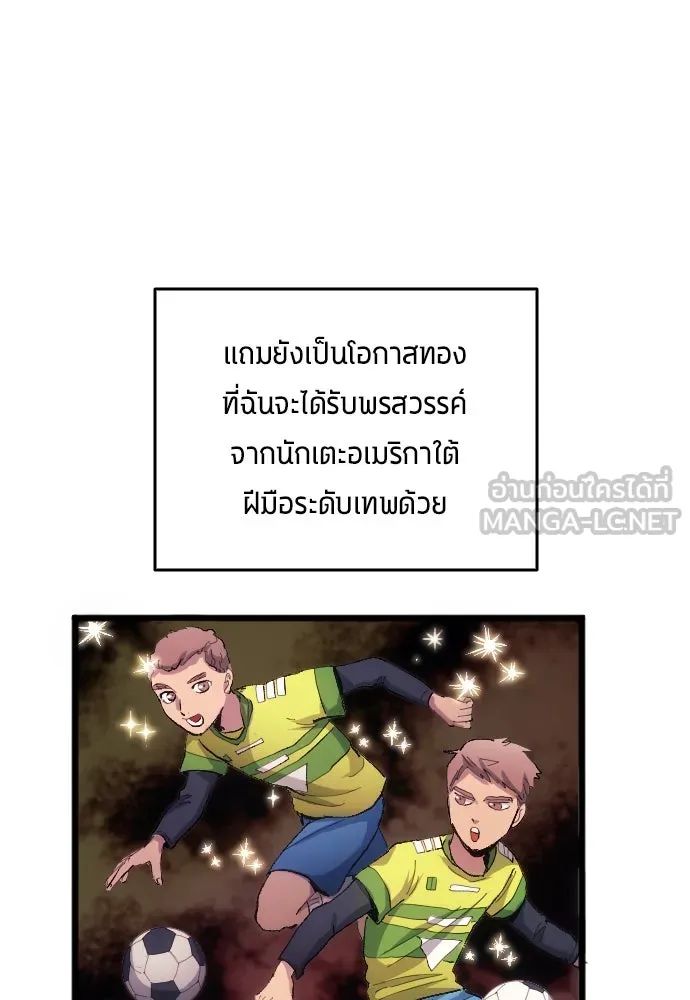 All Football Talents Are Mine ตอนที่ 20 33