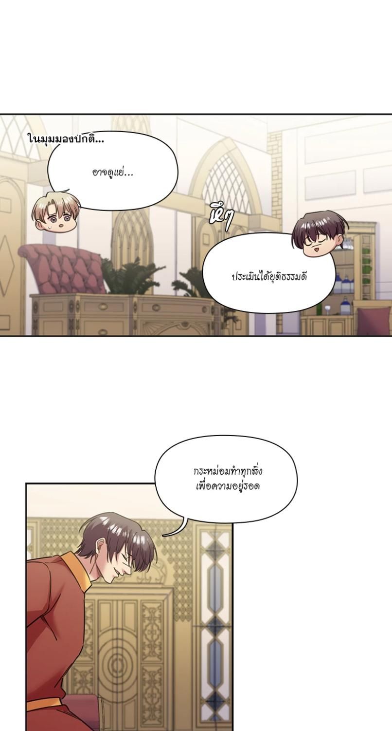 I was Reborn as the Villainess’ Father and I Need XXX to Survive! ตอนที่ 92 13