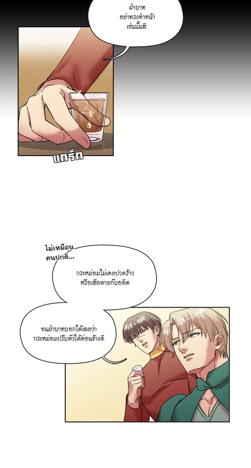 I was Reborn as the Villainess’ Father and I Need XXX to Survive! ตอนที่ 92 12