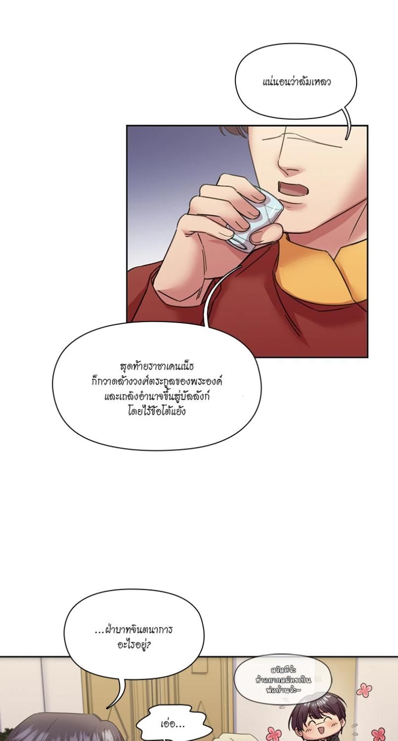I was Reborn as the Villainess’ Father and I Need XXX to Survive! ตอนที่ 92 18