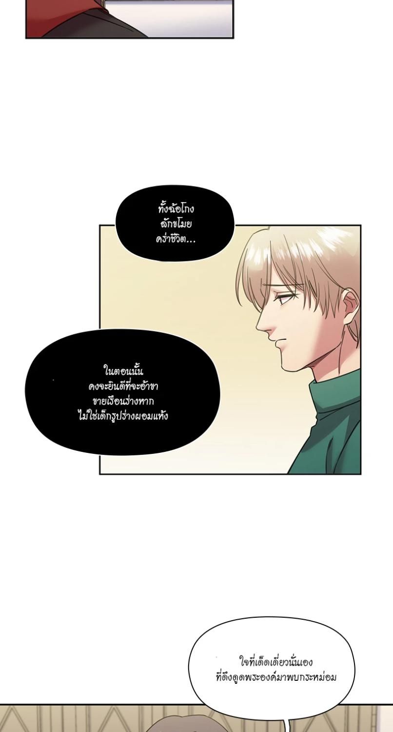 I was Reborn as the Villainess’ Father and I Need XXX to Survive! ตอนที่ 92 14