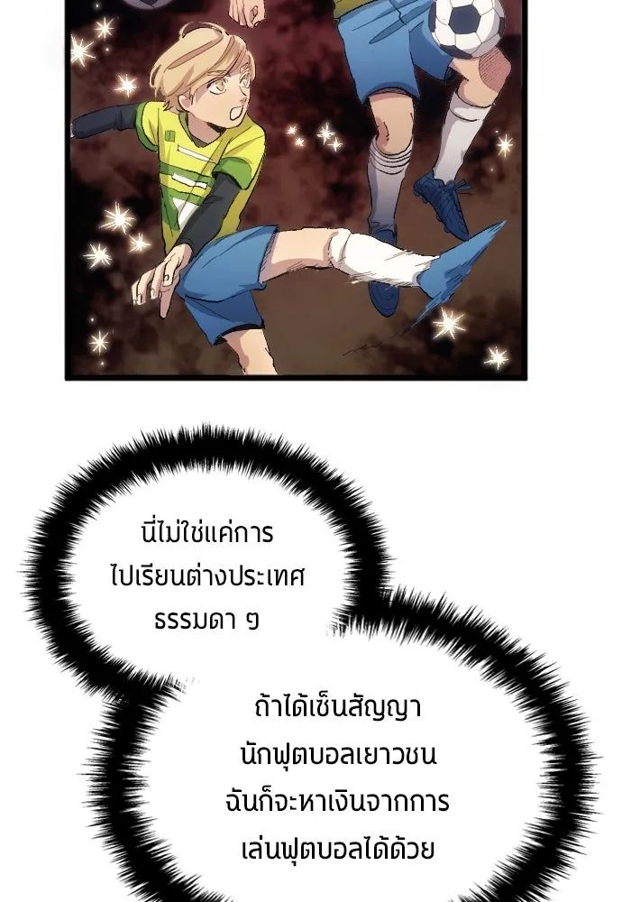 All Football Talents Are Mine ตอนที่ 20 34