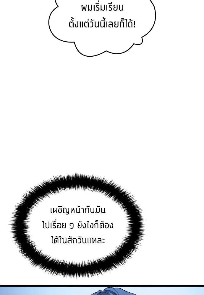 All Football Talents Are Mine ตอนที่ 20 38