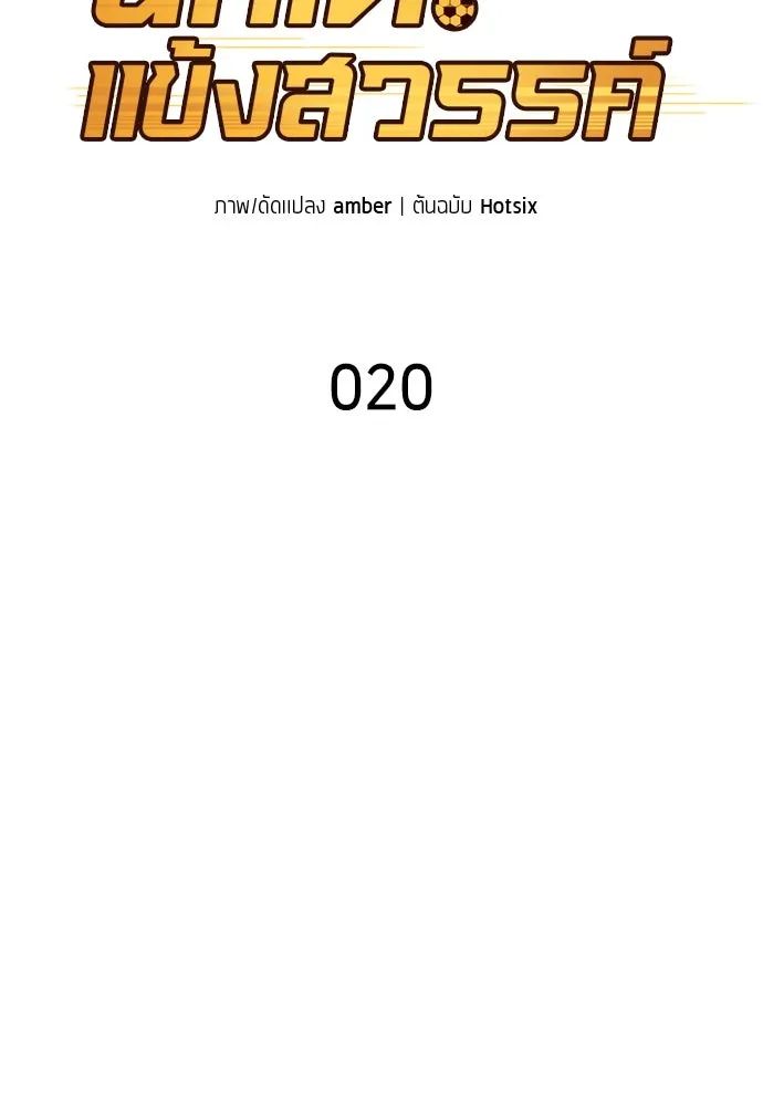 All Football Talents Are Mine ตอนที่ 20 41