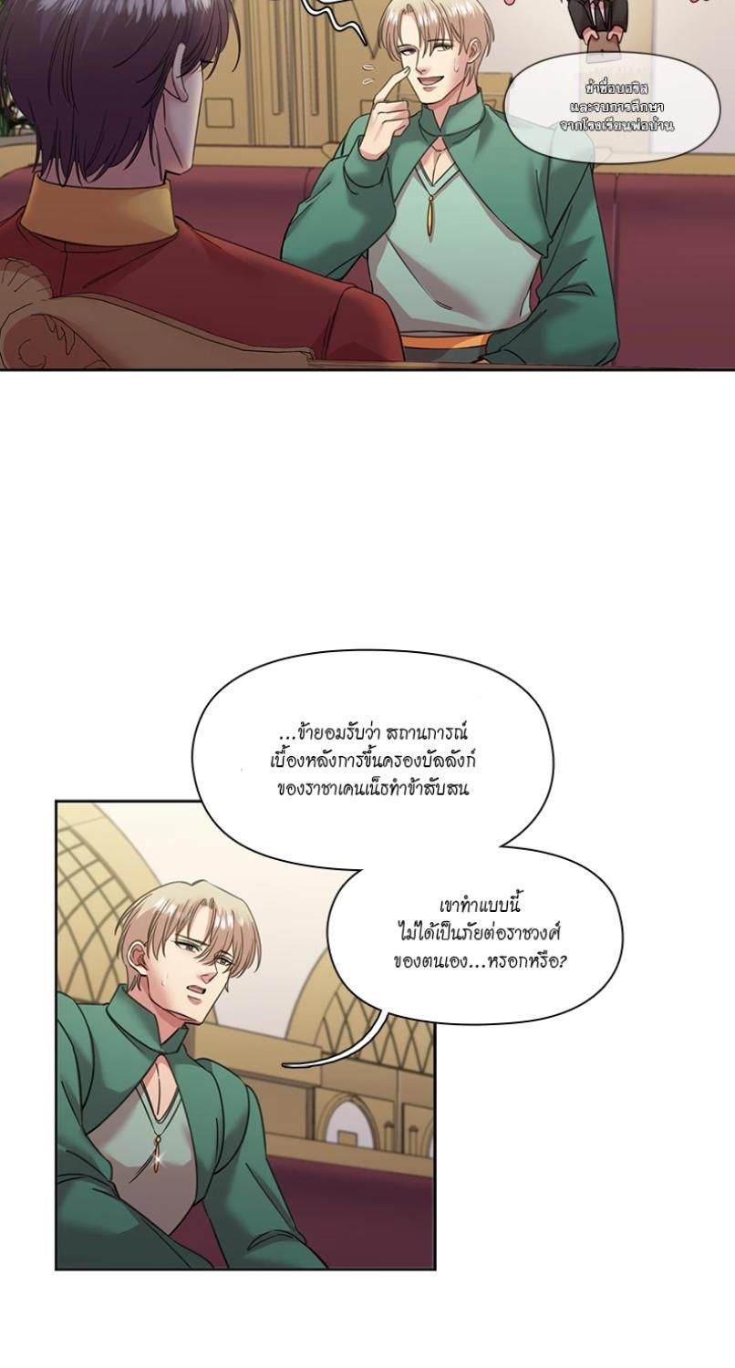I was Reborn as the Villainess’ Father and I Need XXX to Survive! ตอนที่ 92 19