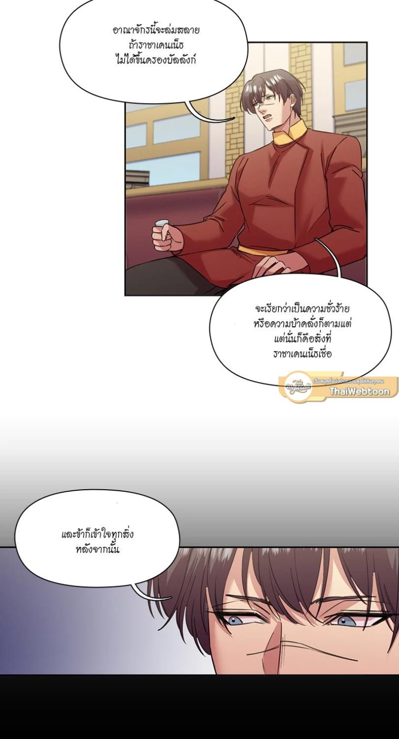 I was Reborn as the Villainess’ Father and I Need XXX to Survive! ตอนที่ 92 21