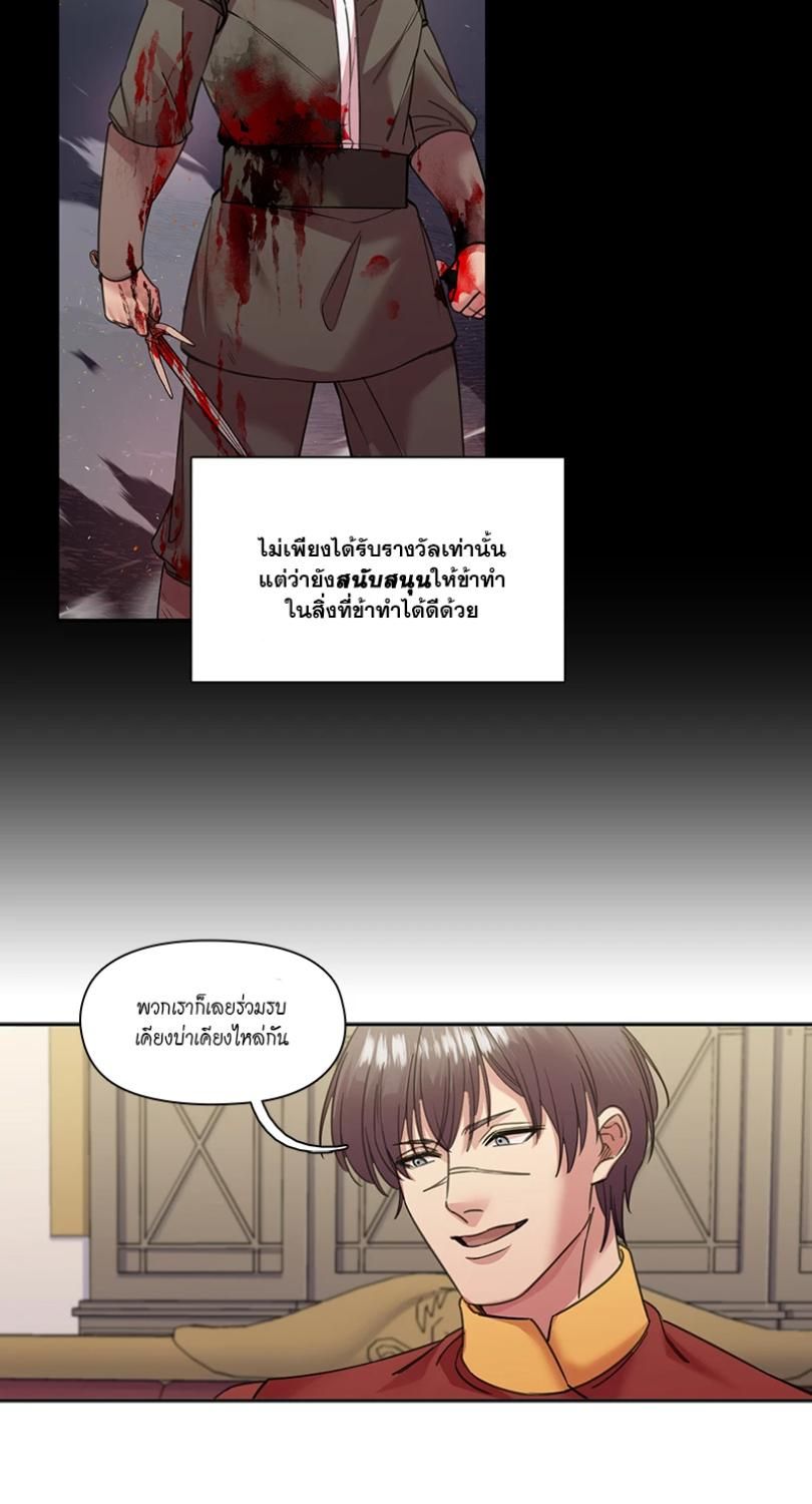I was Reborn as the Villainess’ Father and I Need XXX to Survive! ตอนที่ 92 24