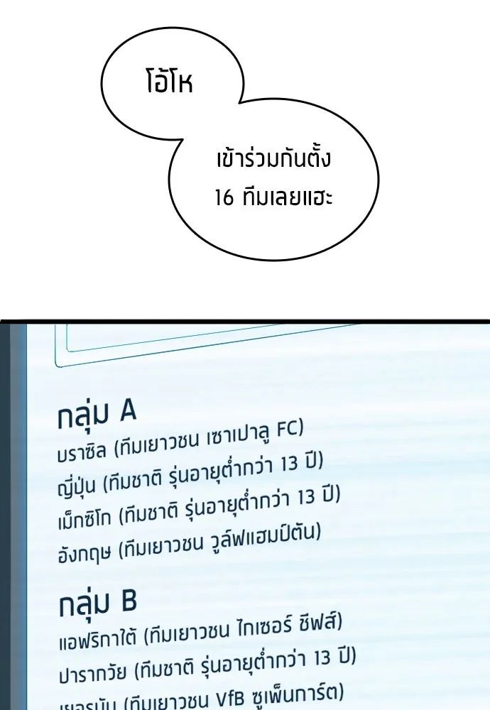 All Football Talents Are Mine ตอนที่ 20 46