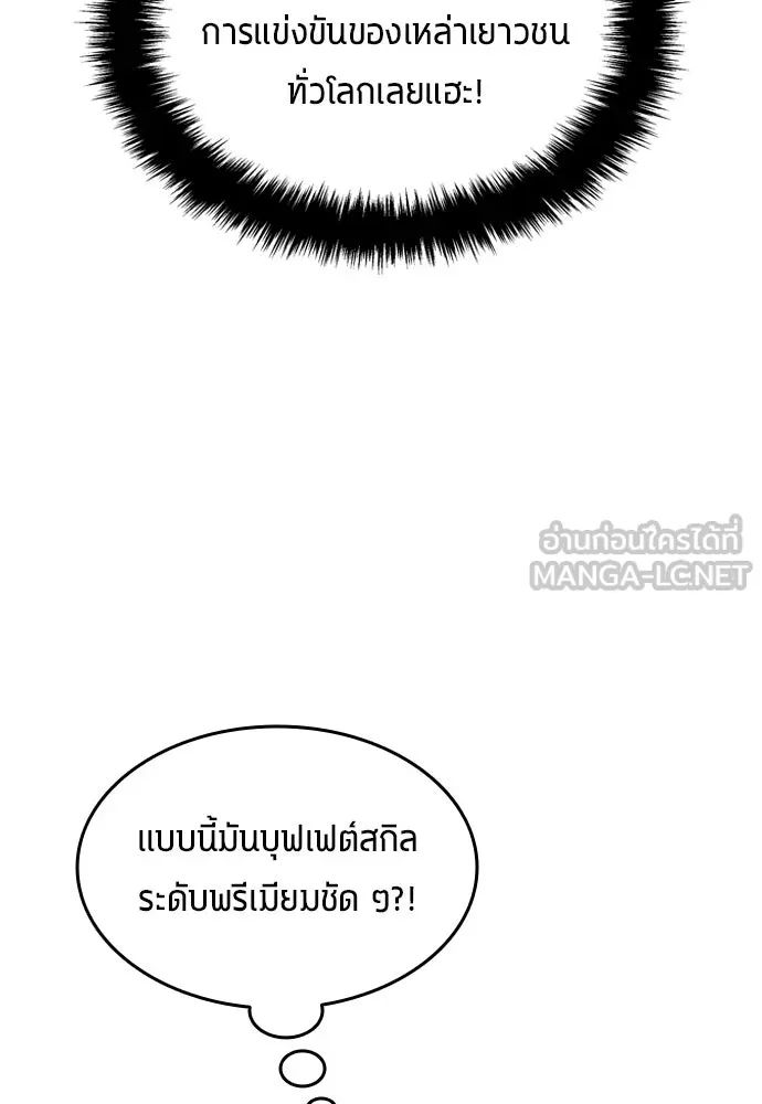 All Football Talents Are Mine ตอนที่ 20 48