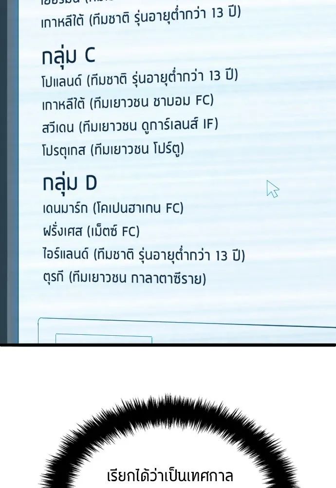 All Football Talents Are Mine ตอนที่ 20 47