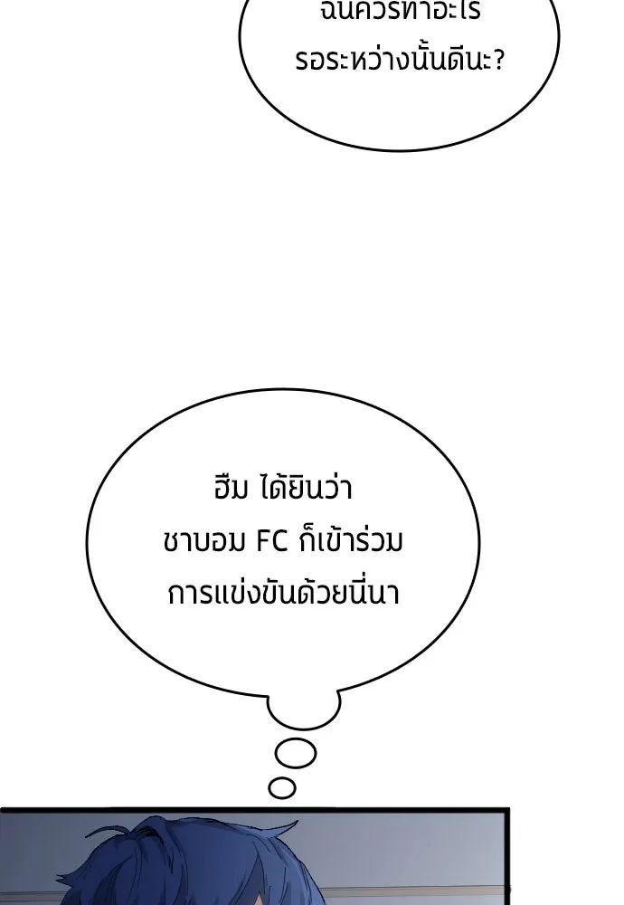 All Football Talents Are Mine ตอนที่ 20 44