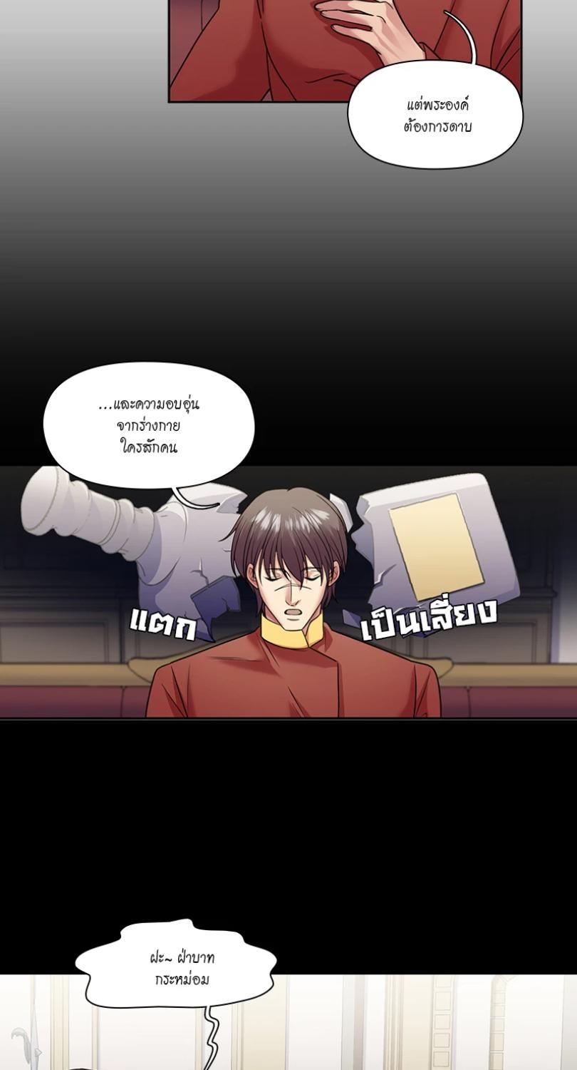 I was Reborn as the Villainess’ Father and I Need XXX to Survive! ตอนที่ 92 28