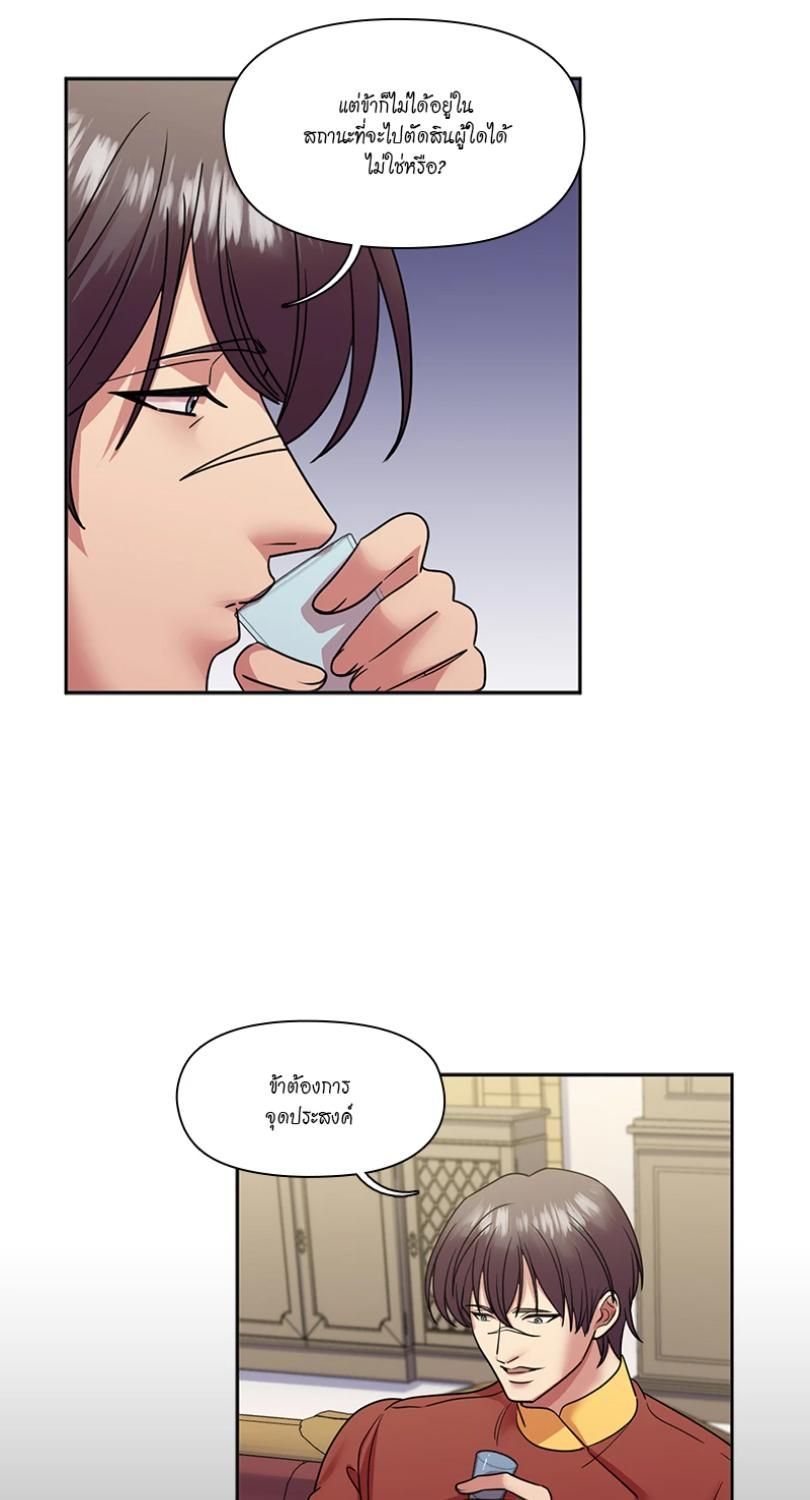 I was Reborn as the Villainess’ Father and I Need XXX to Survive! ตอนที่ 92 27