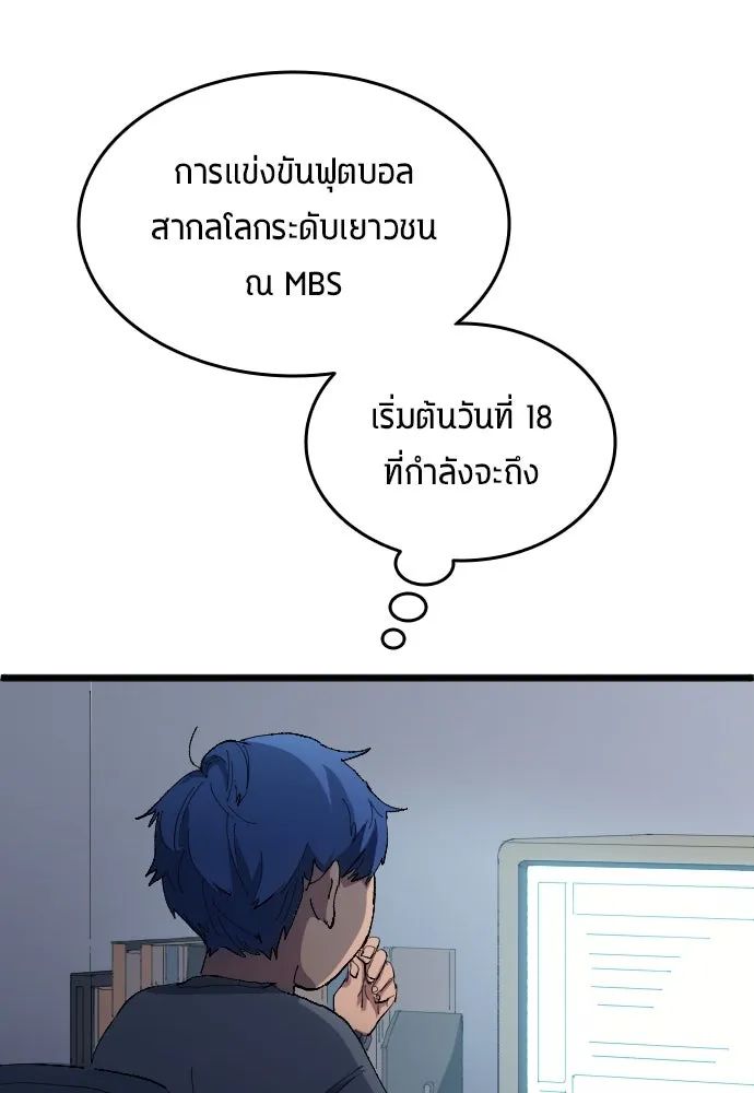 All Football Talents Are Mine ตอนที่ 20 50