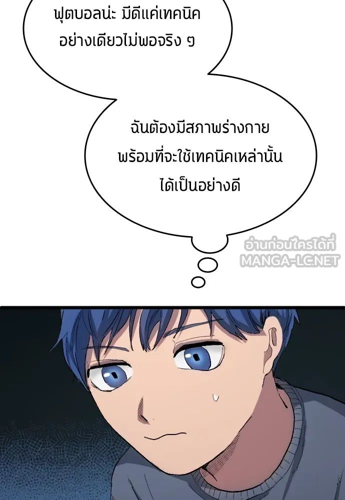 All Football Talents Are Mine ตอนที่ 20 57