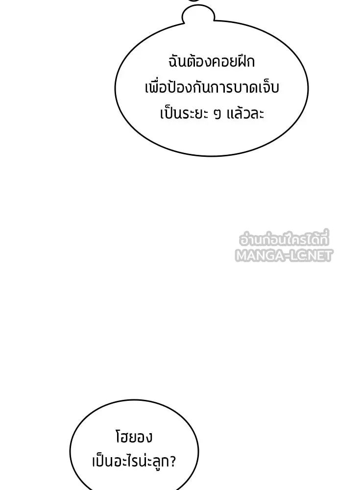 All Football Talents Are Mine ตอนที่ 20 60