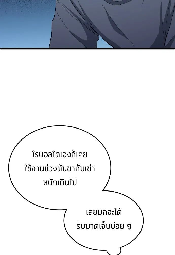 All Football Talents Are Mine ตอนที่ 20 58