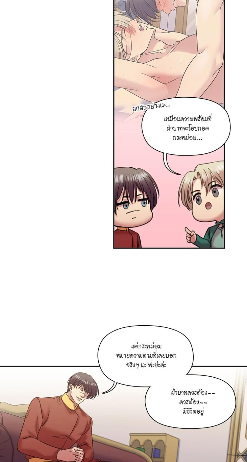 I was Reborn as the Villainess’ Father and I Need XXX to Survive! ตอนที่ 93 4
