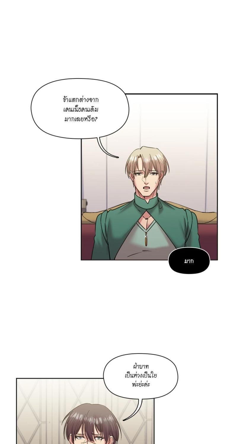 I was Reborn as the Villainess’ Father and I Need XXX to Survive! ตอนที่ 93 7