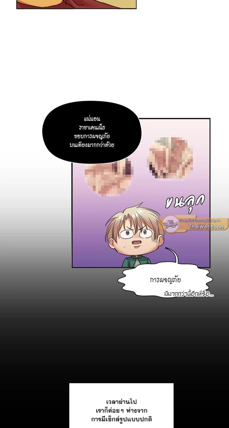 I was Reborn as the Villainess’ Father and I Need XXX to Survive! ตอนที่ 93 16