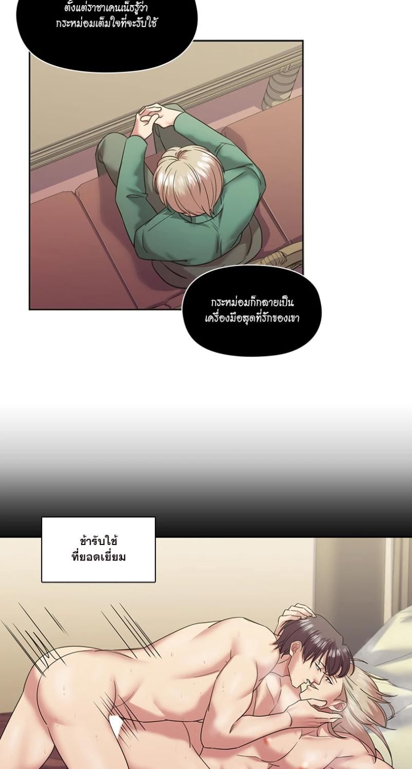 I was Reborn as the Villainess’ Father and I Need XXX to Survive! ตอนที่ 93 12