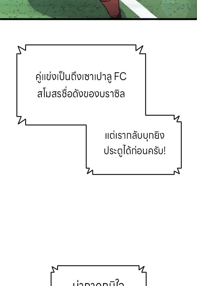 All Football Talents Are Mine ตอนที่ 20 79