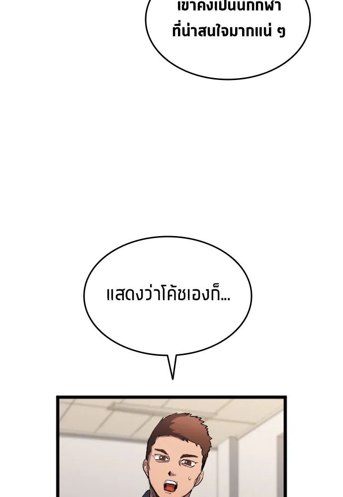 All Football Talents Are Mine ตอนที่ 20 89