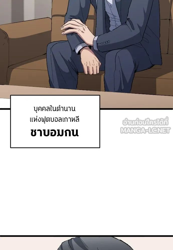 All Football Talents Are Mine ตอนที่ 20 84