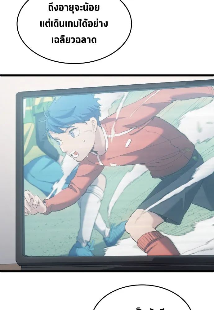 All Football Talents Are Mine ตอนที่ 20 88