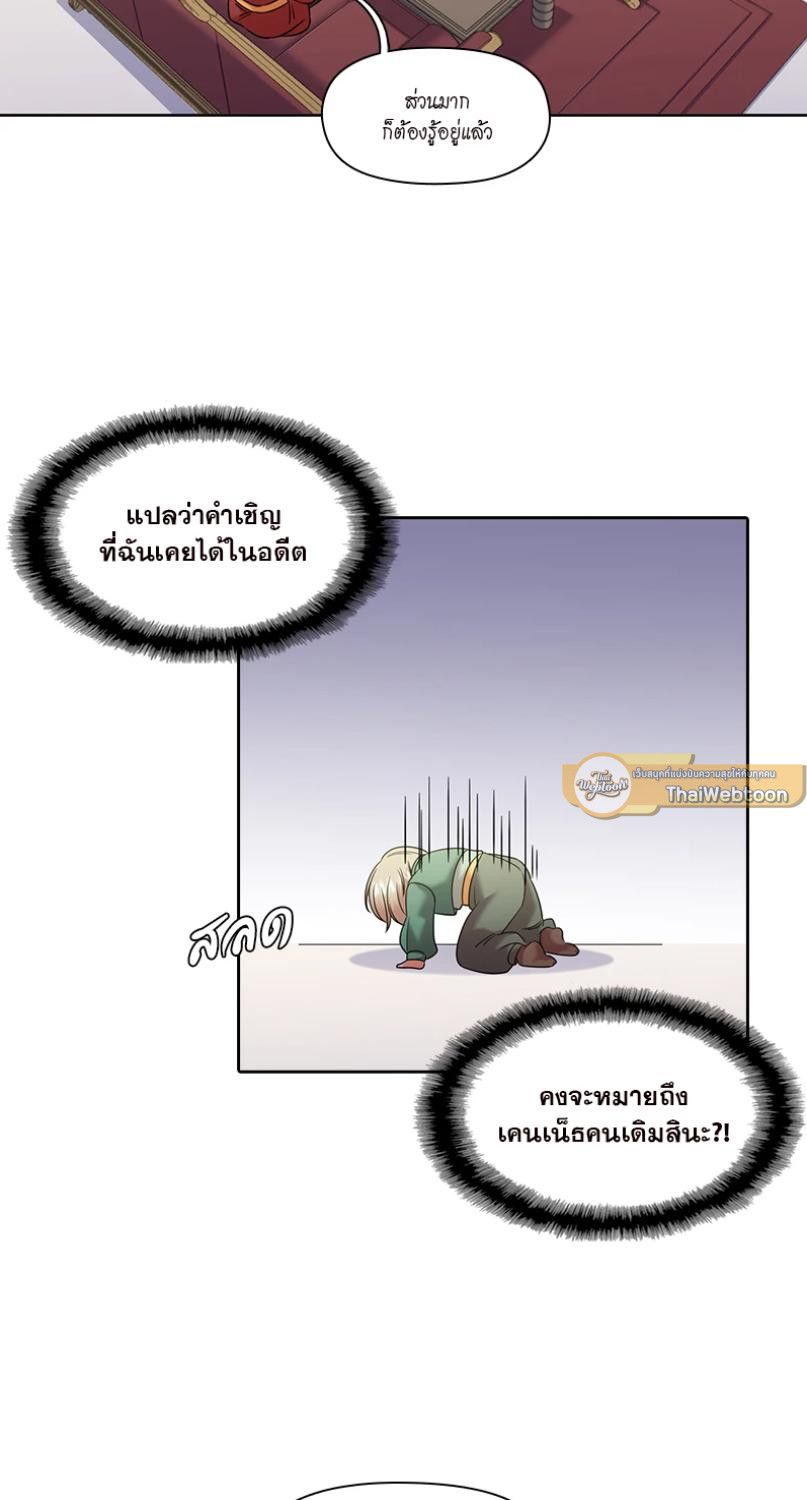 I was Reborn as the Villainess’ Father and I Need XXX to Survive! ตอนที่ 93 26