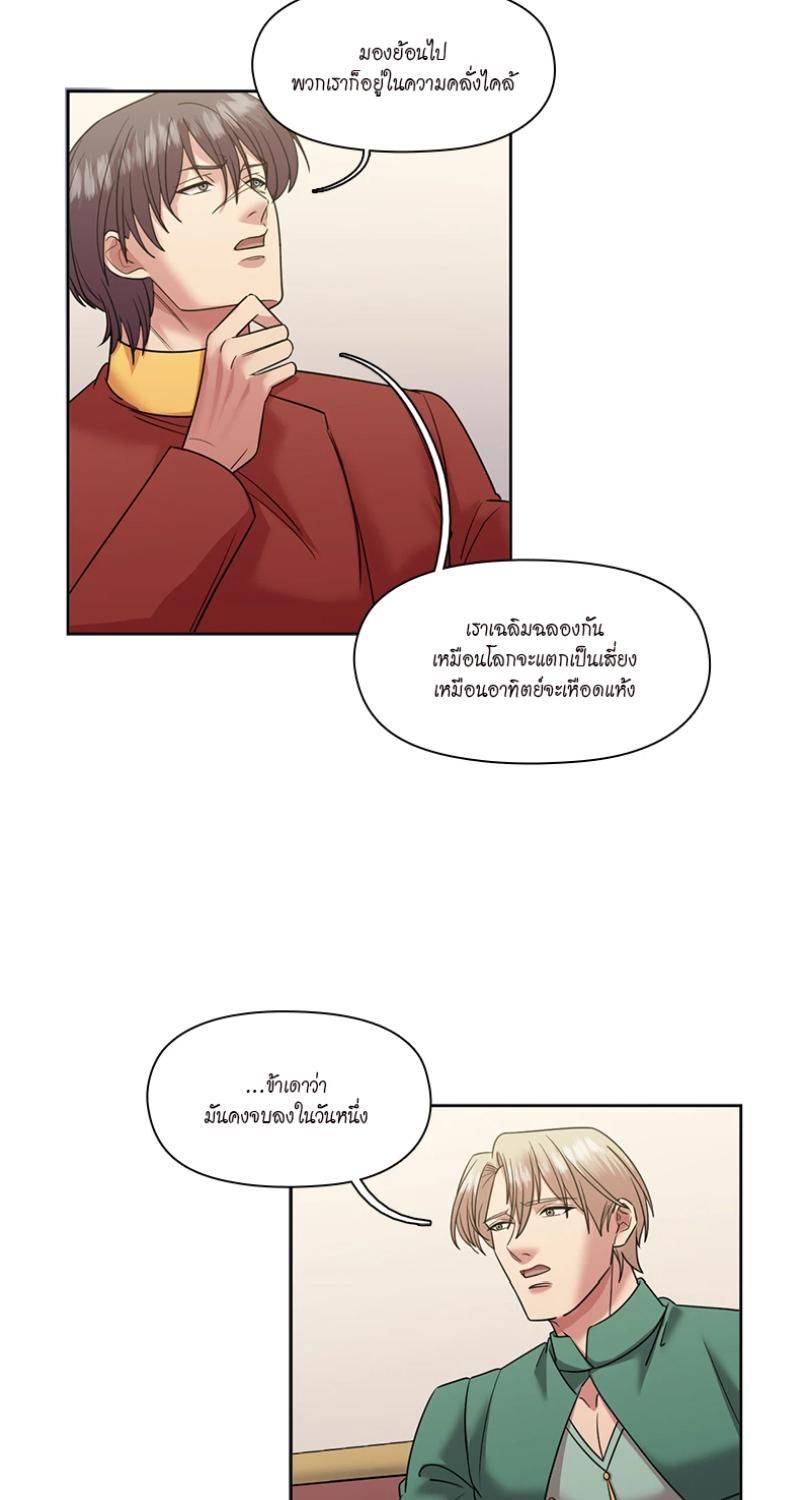 I was Reborn as the Villainess’ Father and I Need XXX to Survive! ตอนที่ 93 27