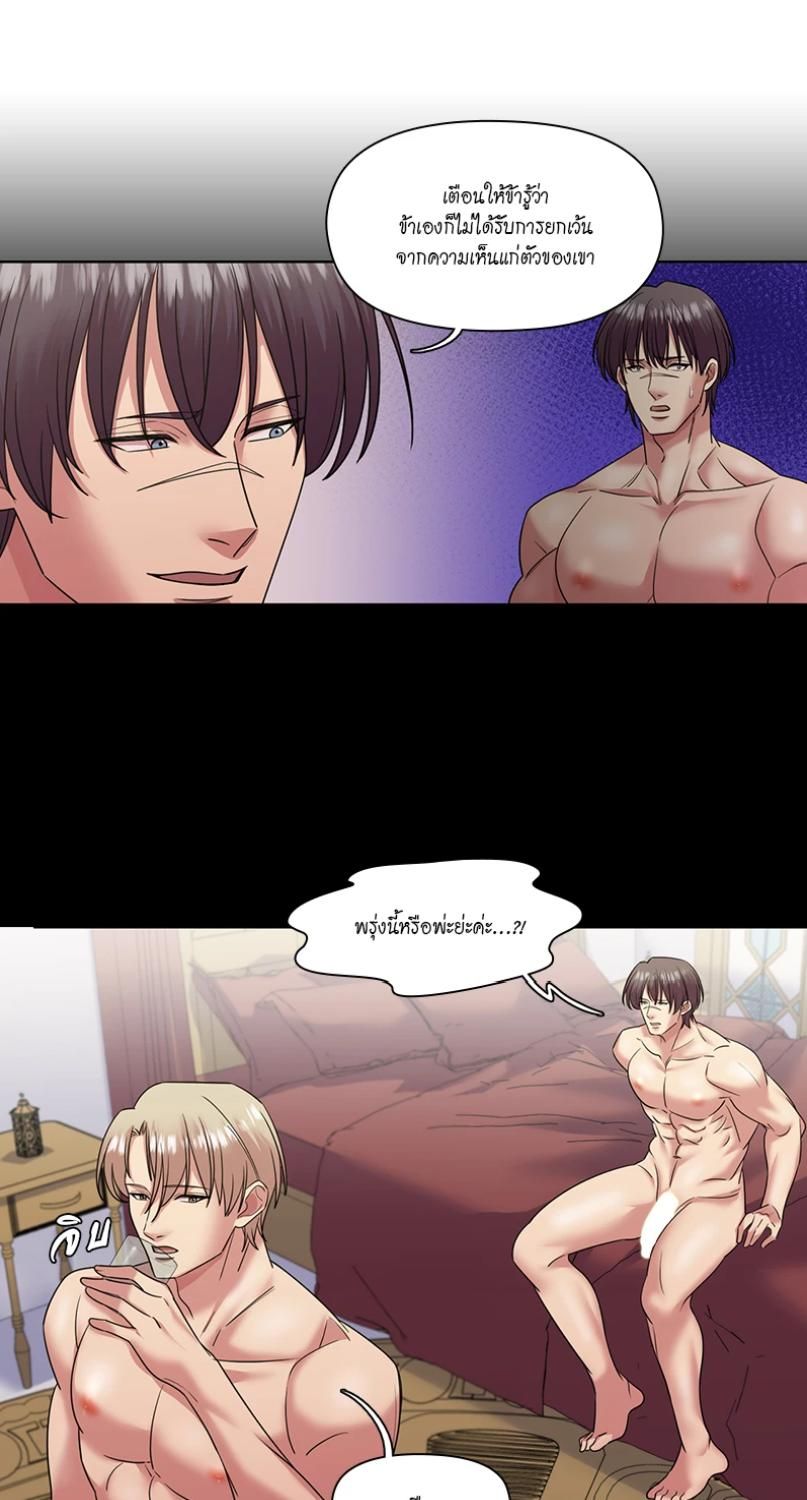 I was Reborn as the Villainess’ Father and I Need XXX to Survive! ตอนที่ 93 32