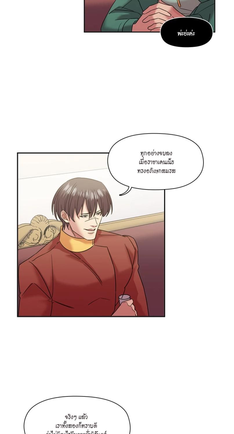 I was Reborn as the Villainess’ Father and I Need XXX to Survive! ตอนที่ 93 28