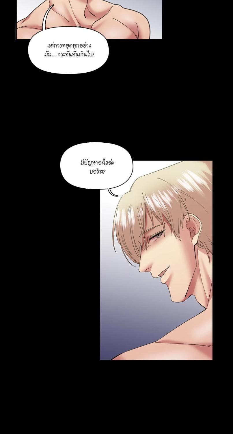I was Reborn as the Villainess’ Father and I Need XXX to Survive! ตอนที่ 93 34