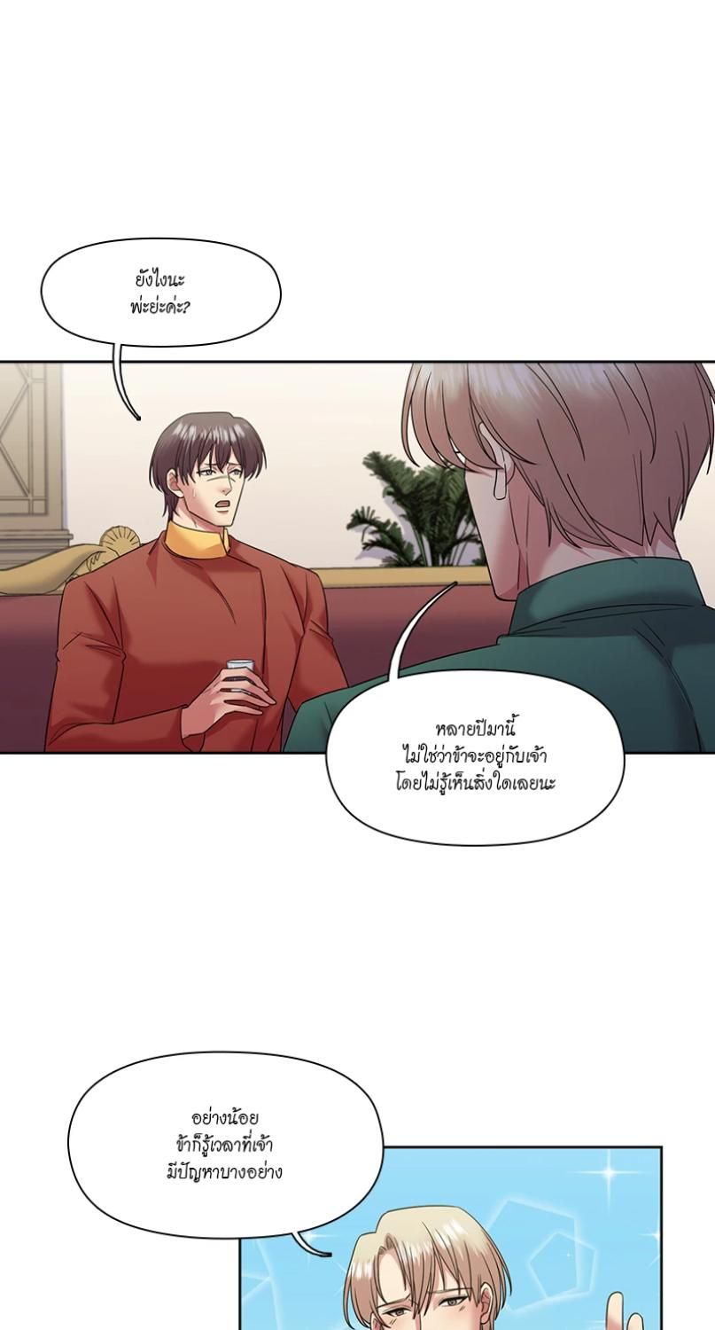 I was Reborn as the Villainess’ Father and I Need XXX to Survive! ตอนที่ 93 30