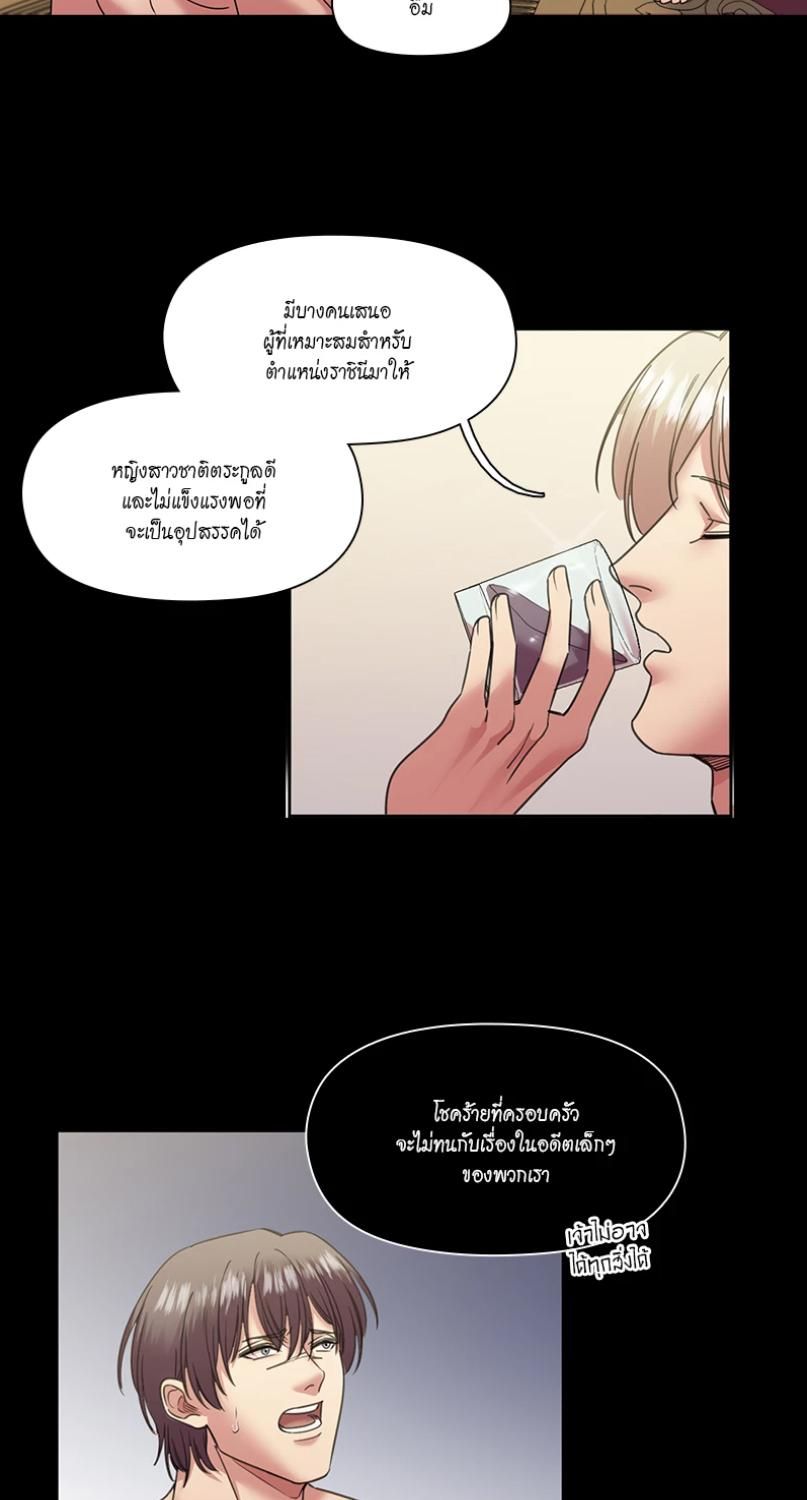 I was Reborn as the Villainess’ Father and I Need XXX to Survive! ตอนที่ 93 33