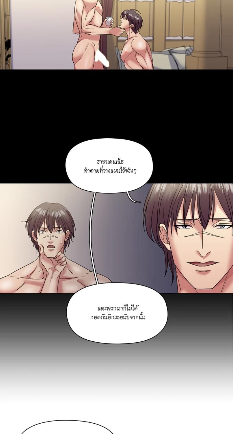 I was Reborn as the Villainess’ Father and I Need XXX to Survive! ตอนที่ 93 38