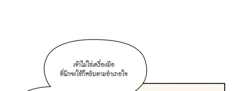 I was Reborn as the Villainess’ Father and I Need XXX to Survive! ตอนที่ 93 40