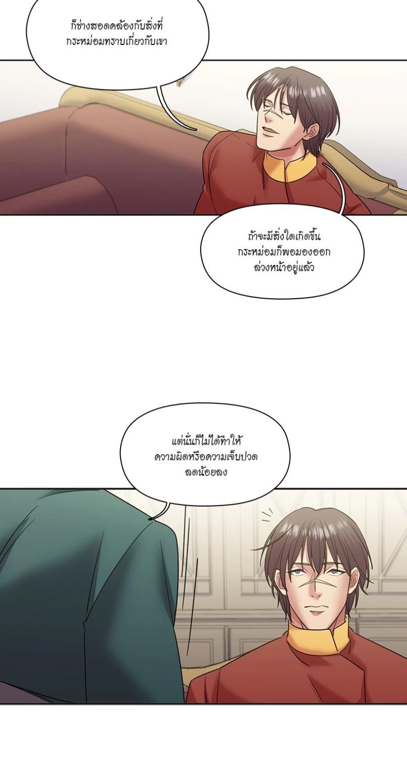 I was Reborn as the Villainess’ Father and I Need XXX to Survive! ตอนที่ 93 39