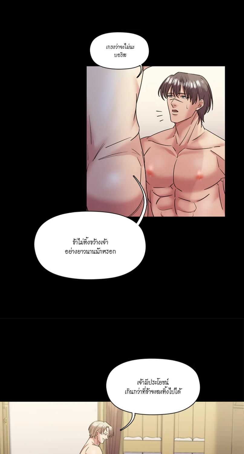 I was Reborn as the Villainess’ Father and I Need XXX to Survive! ตอนที่ 93 37