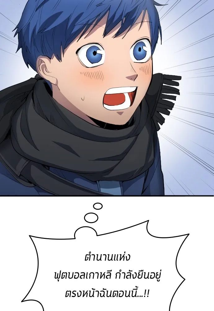 All Football Talents Are Mine ตอนที่ 21 8