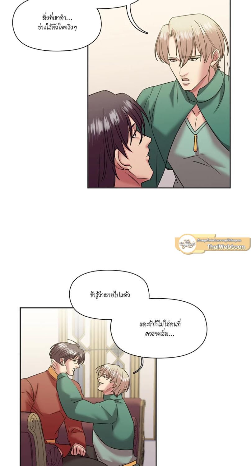 I was Reborn as the Villainess’ Father and I Need XXX to Survive! ตอนที่ 93 41
