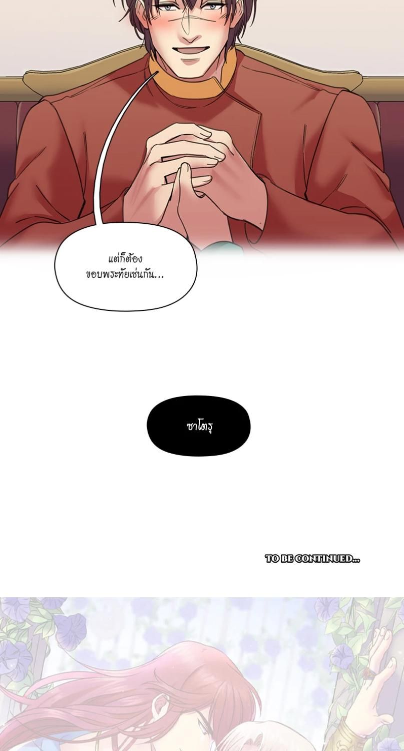 I was Reborn as the Villainess’ Father and I Need XXX to Survive! ตอนที่ 93 43