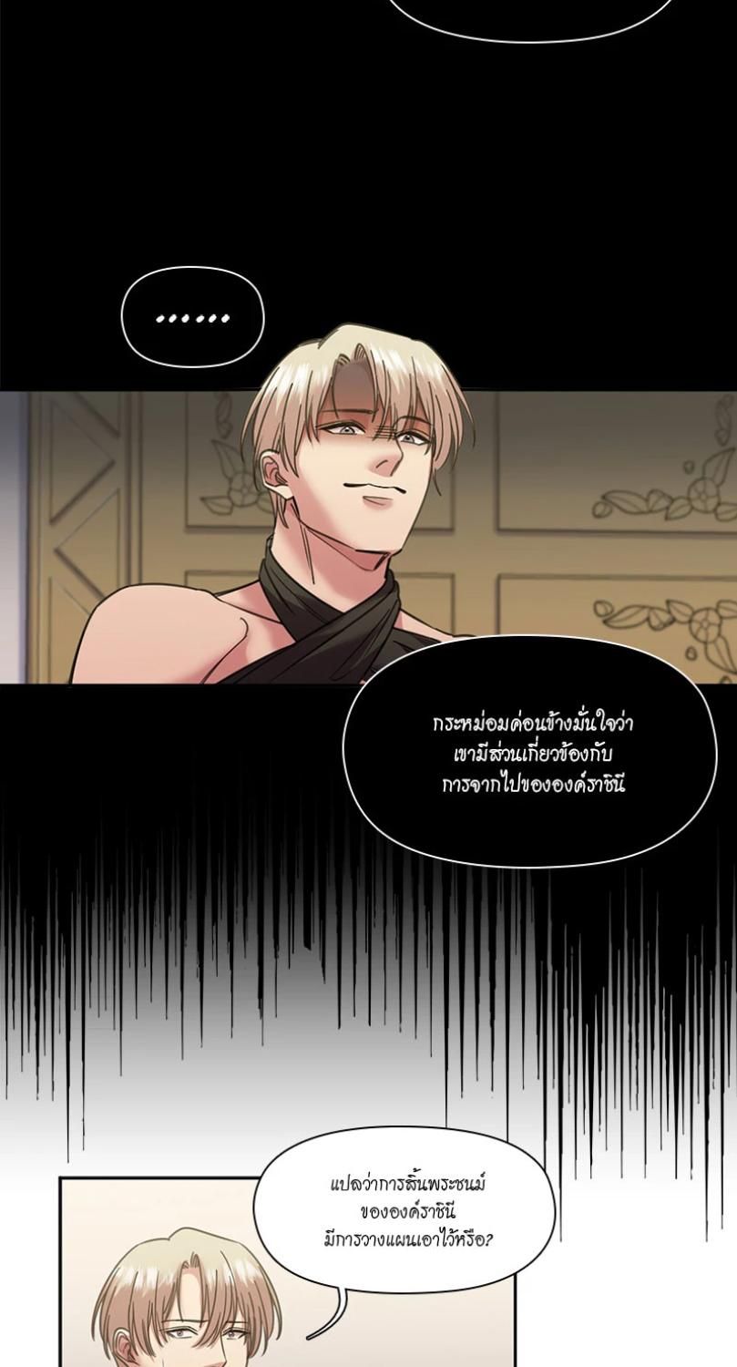 I was Reborn as the Villainess’ Father and I Need XXX to Survive! ตอนที่ 94 5