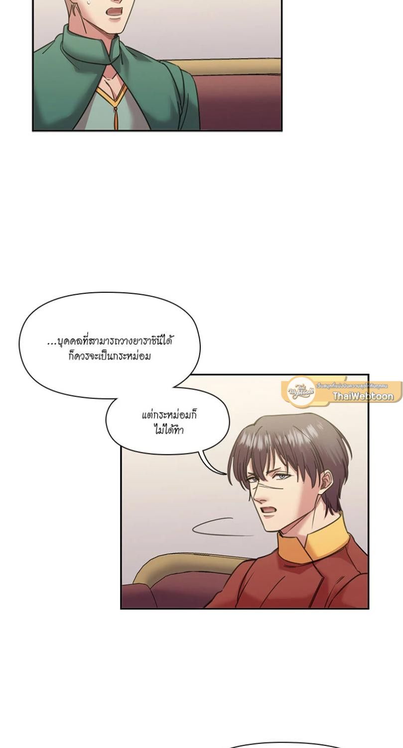 I was Reborn as the Villainess’ Father and I Need XXX to Survive! ตอนที่ 94 6