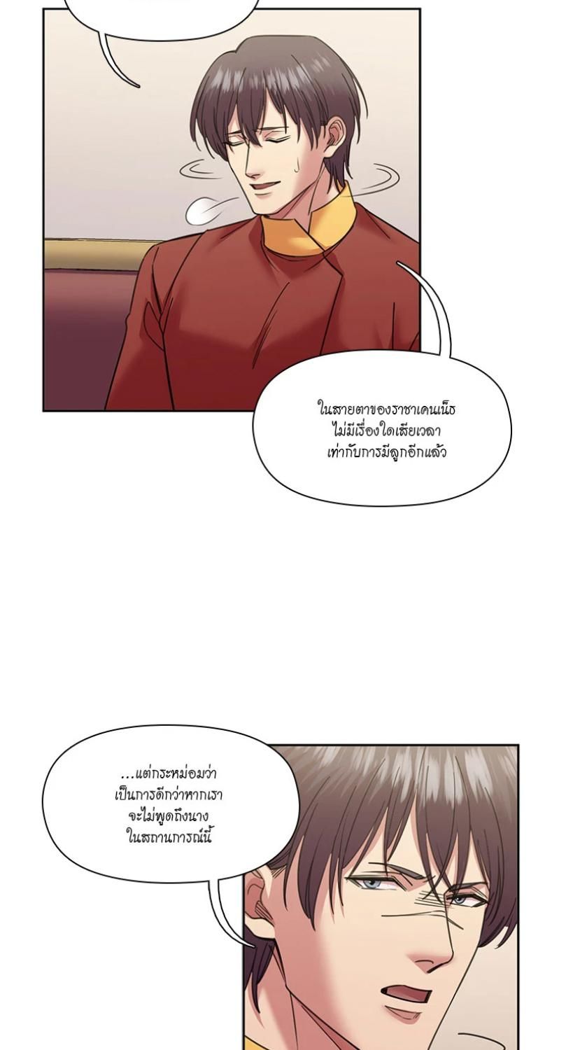I was Reborn as the Villainess’ Father and I Need XXX to Survive! ตอนที่ 94 9