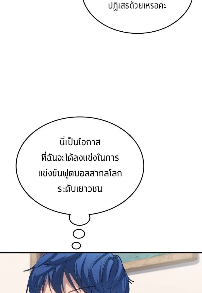 All Football Talents Are Mine ตอนที่ 21 22